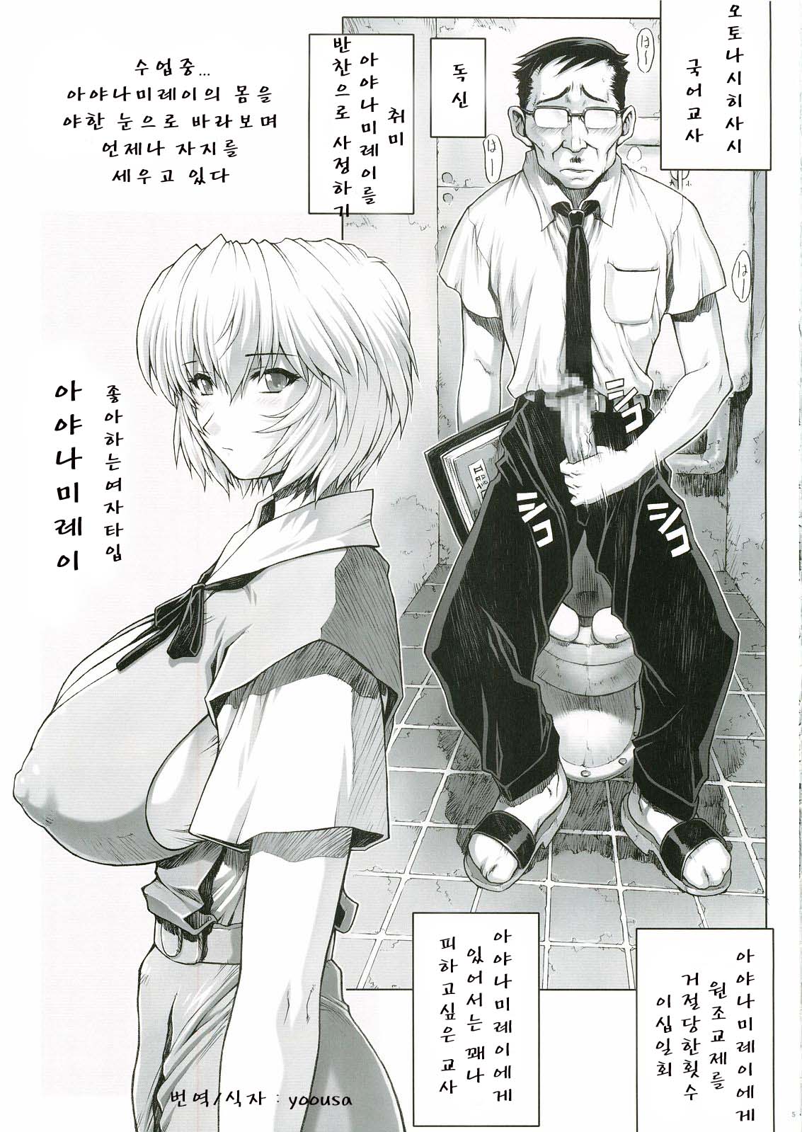 Ayanami Rei 00 page 4 full