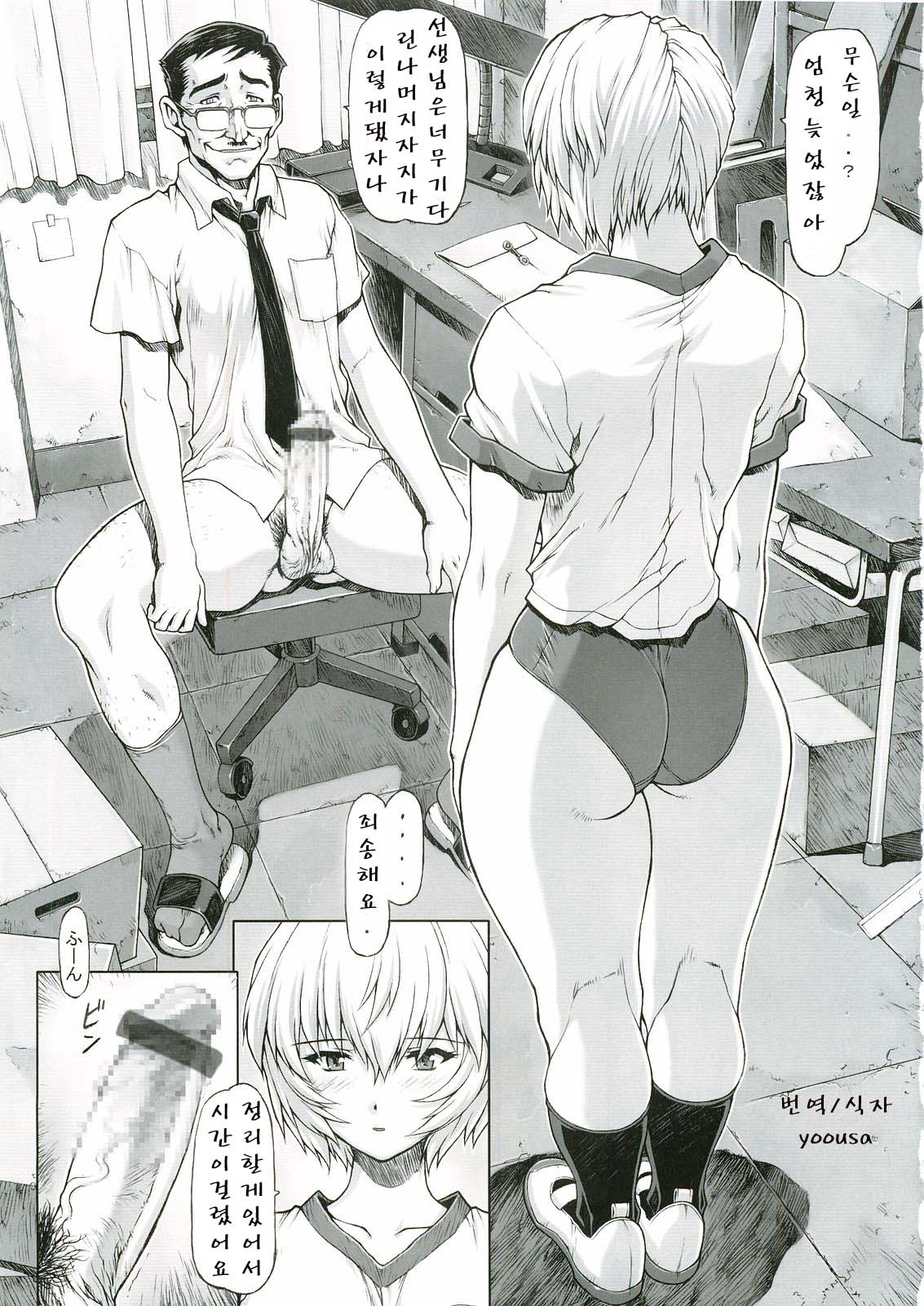 Ayanami Rei 00 page 6 full