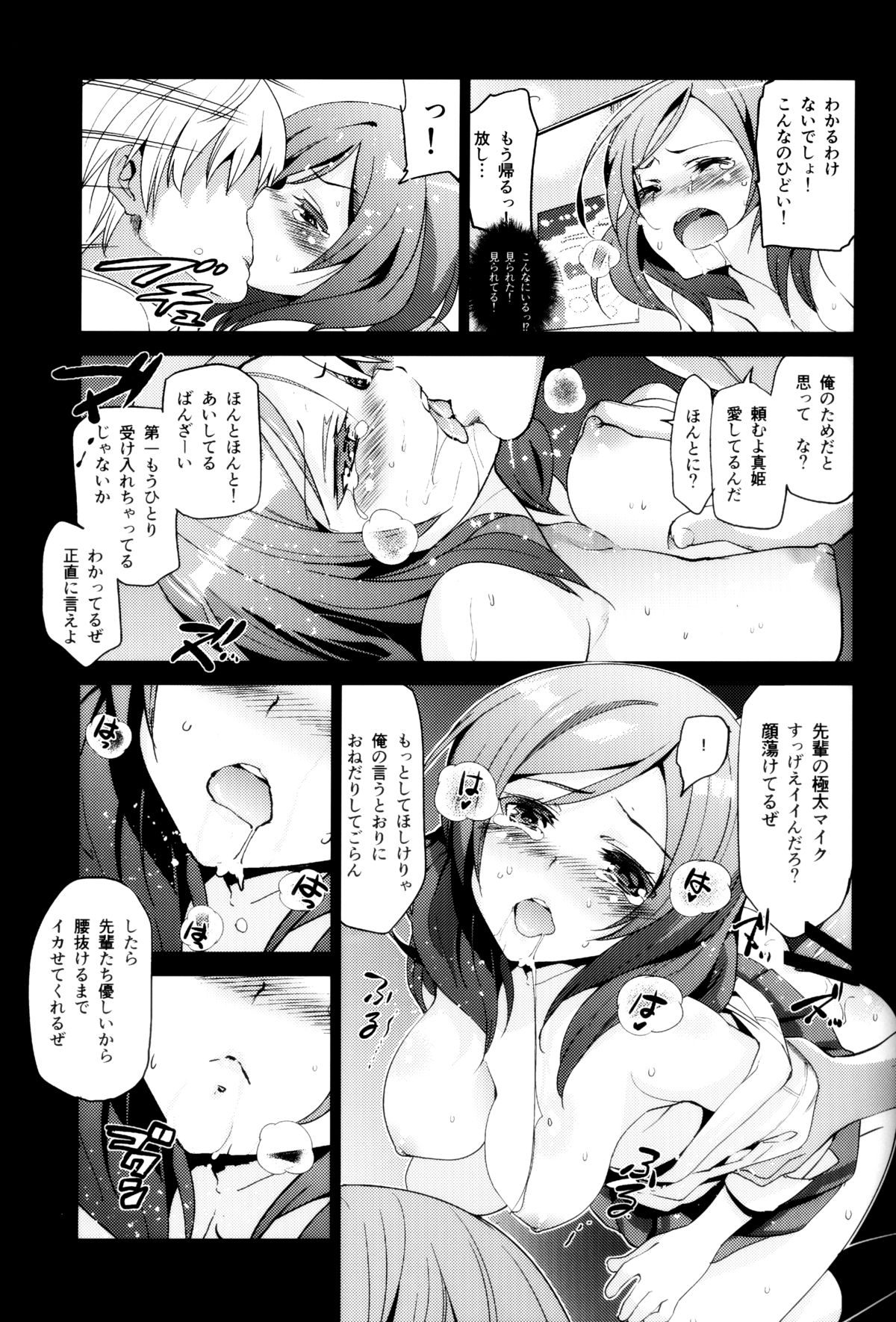 Mackey Gokubuto. page 8 full