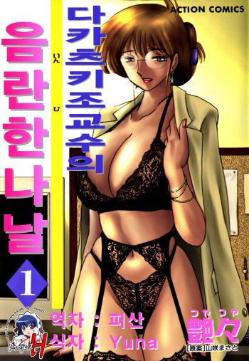 Takatsuki Jokyouju no Inbi na Hibi 1 cover