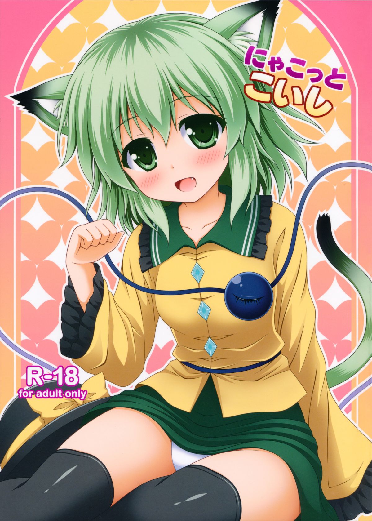Nyakotto Koishi page 1 full