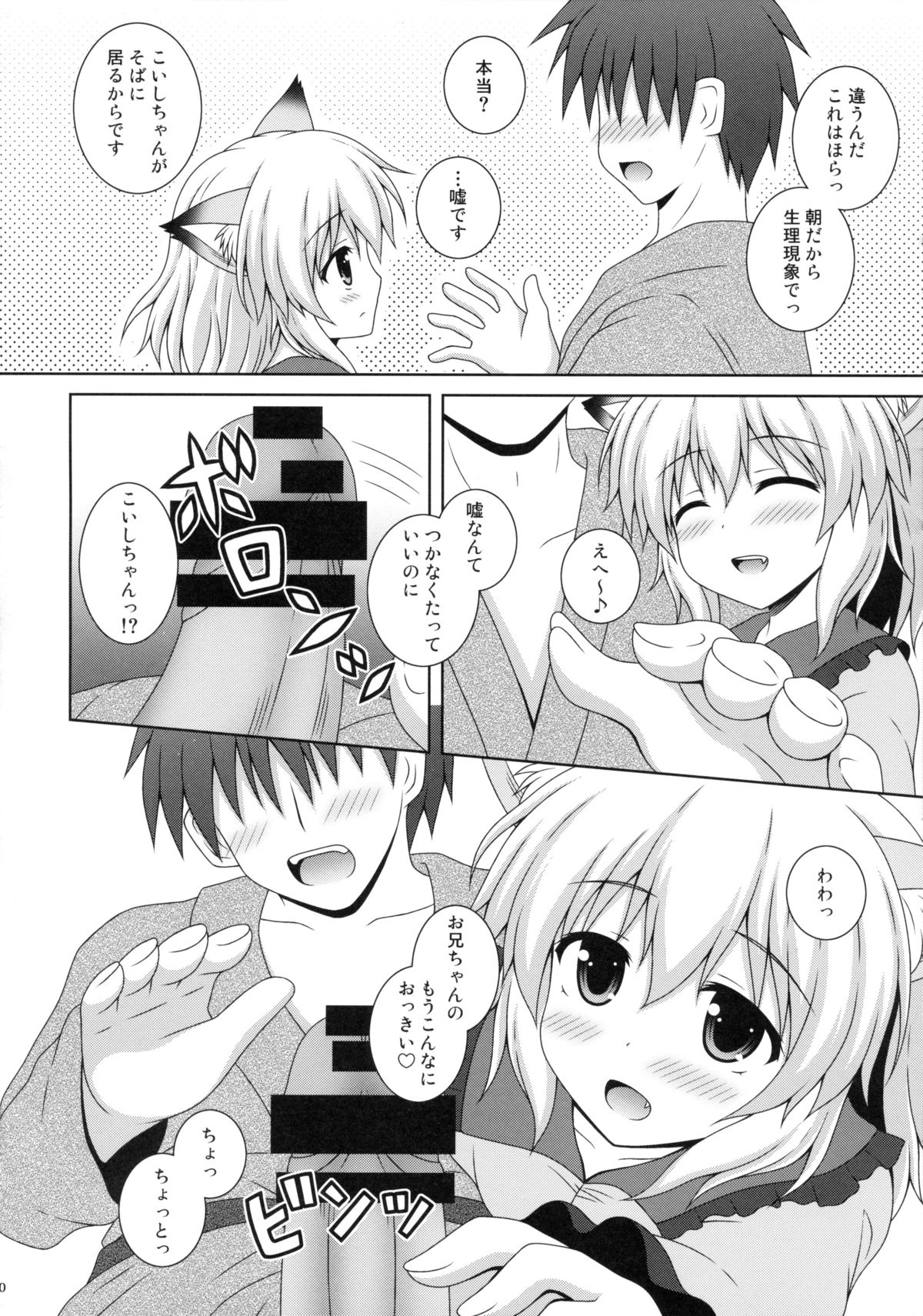 Nyakotto Koishi page 10 full