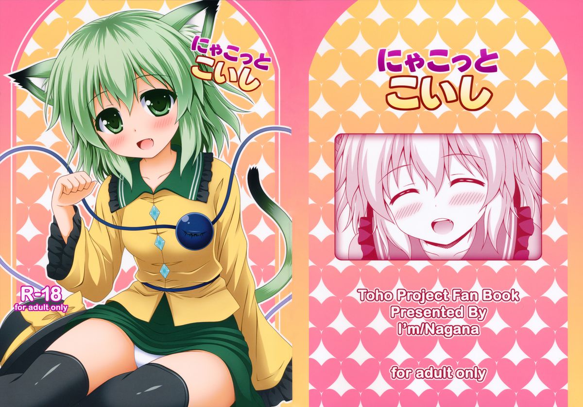 Nyakotto Koishi page 2 full