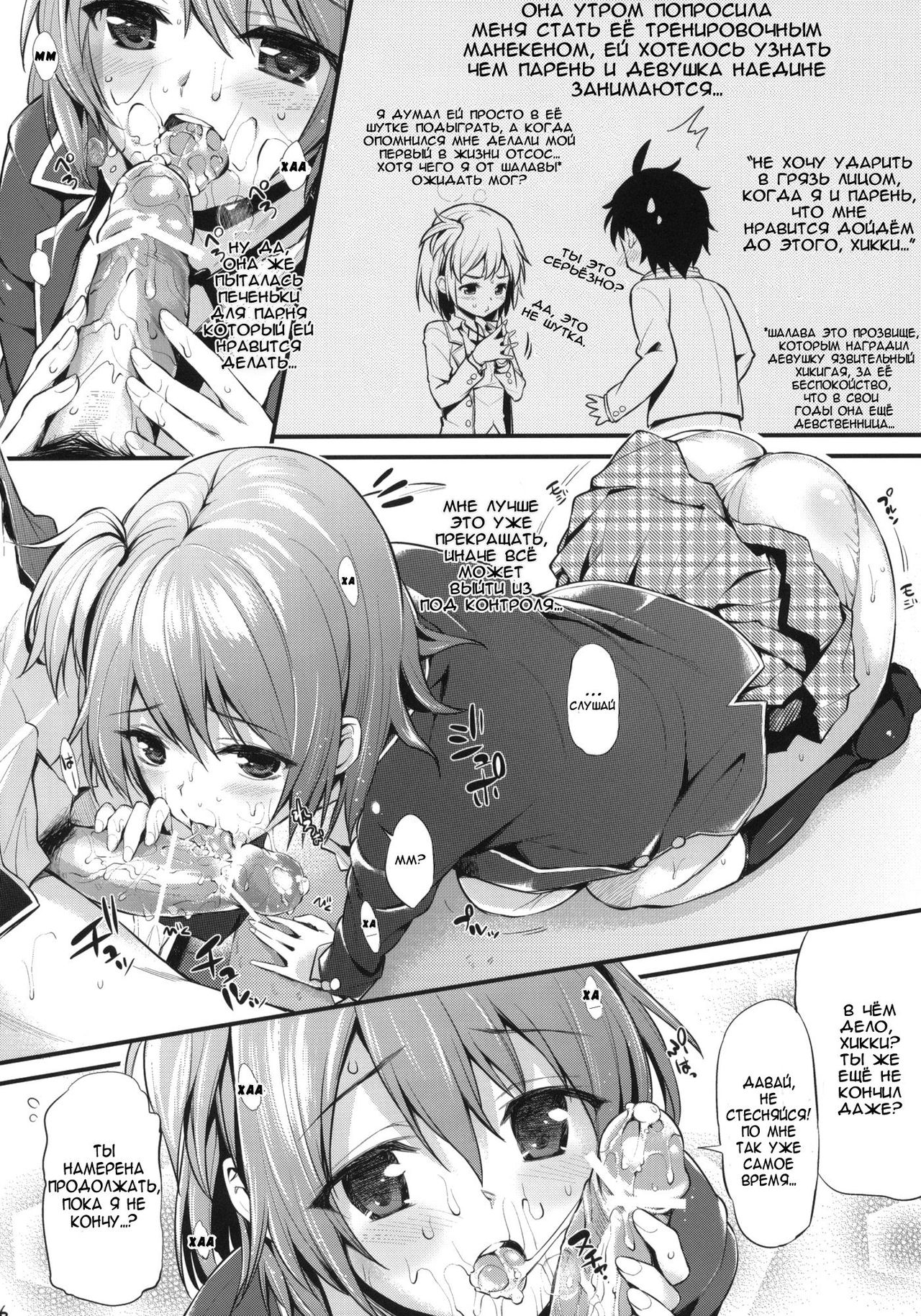 Oreshi, Doutei wo Sotsugyou Suru. page 5 full