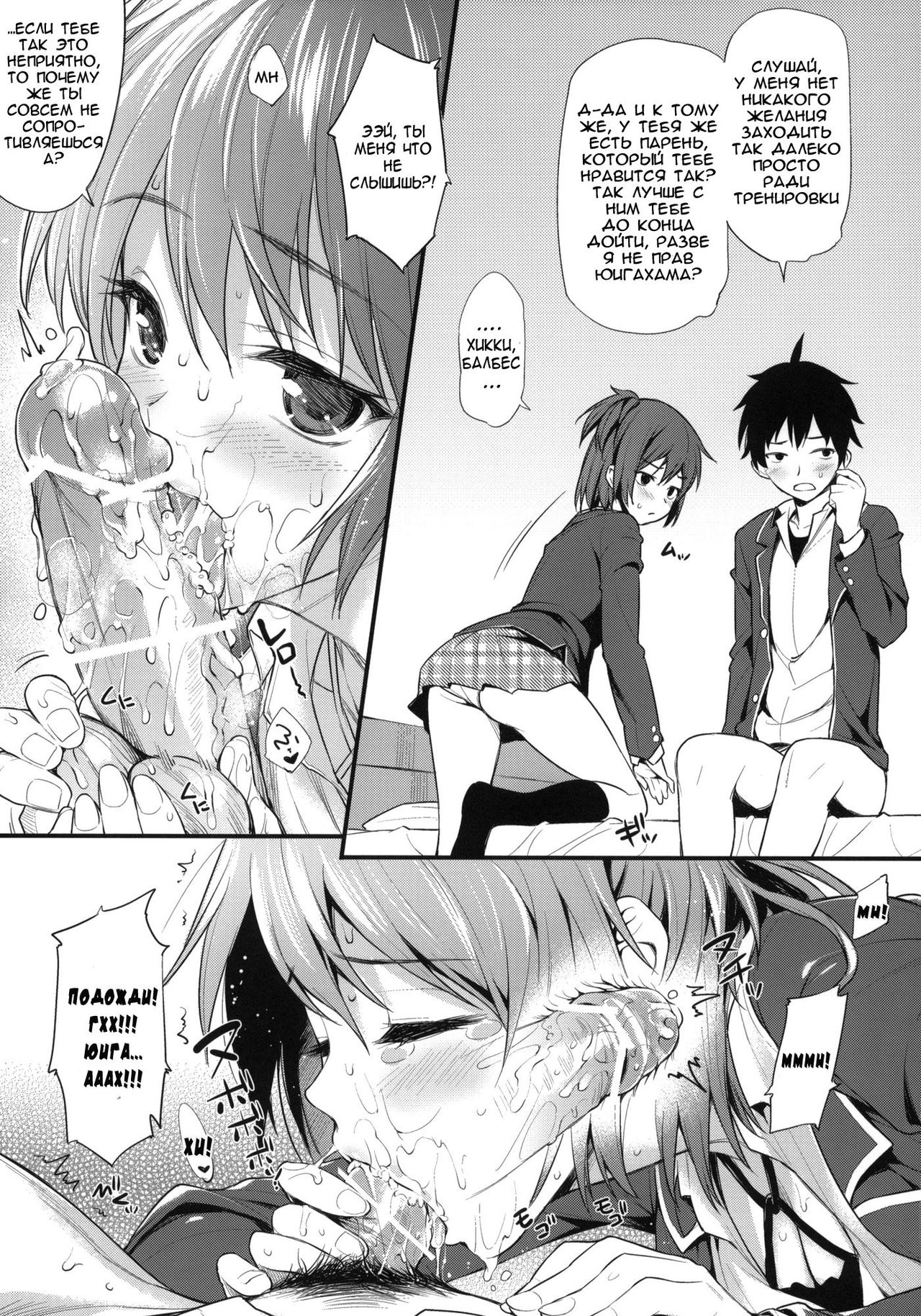 Oreshi, Doutei wo Sotsugyou Suru. page 6 full