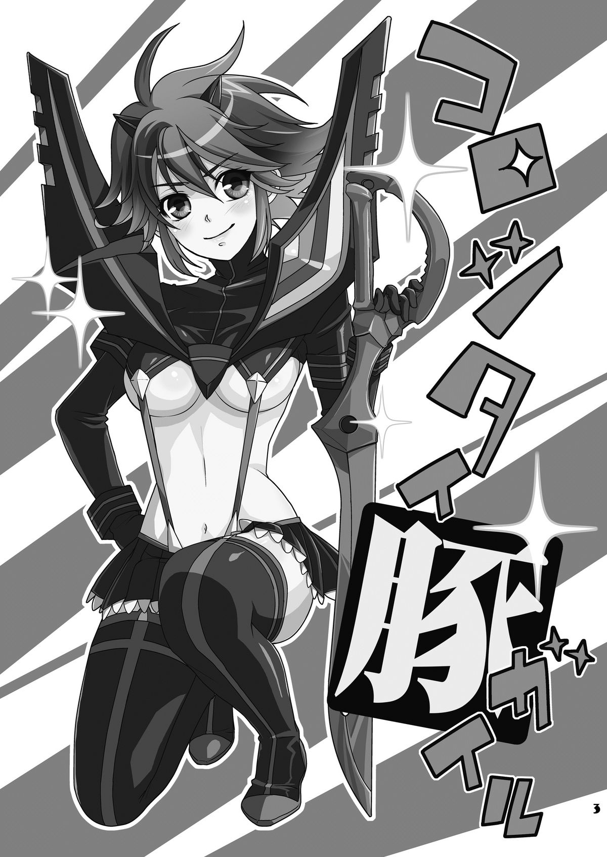 Koroshitai Buta ga Iru page 2 full