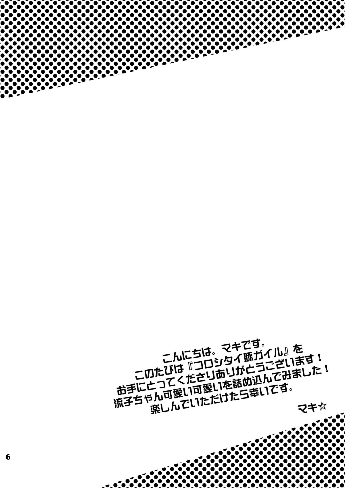 Koroshitai Buta ga Iru page 5 full