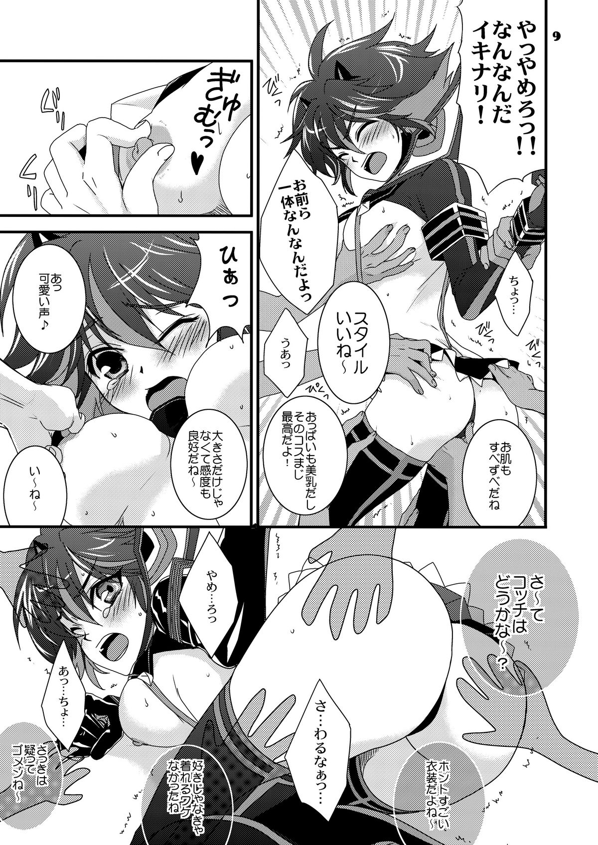 Koroshitai Buta ga Iru page 8 full