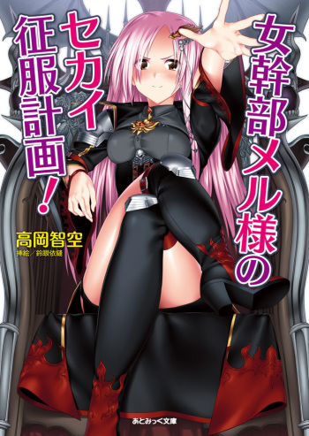Onna Kanbu Mel-sama no Sekai Seifuku Keikaku cover