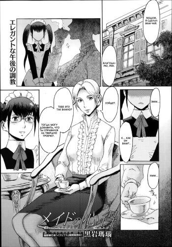 Maid no Kokoroe cover