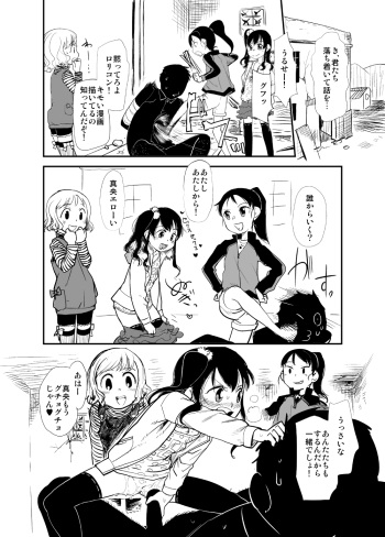 Ore no Yome Memorial Omake Manga cover