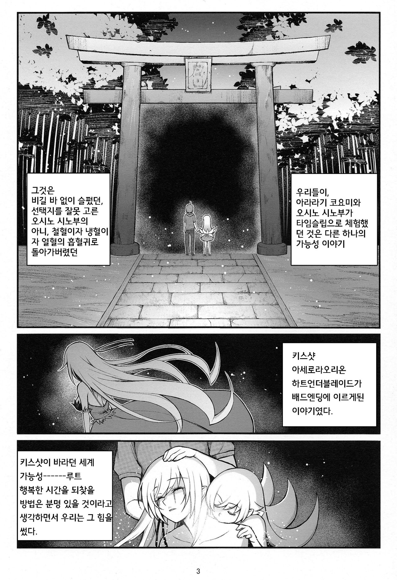 Pachimonogatari Part 8: Shinobu Happy Route page 2 full