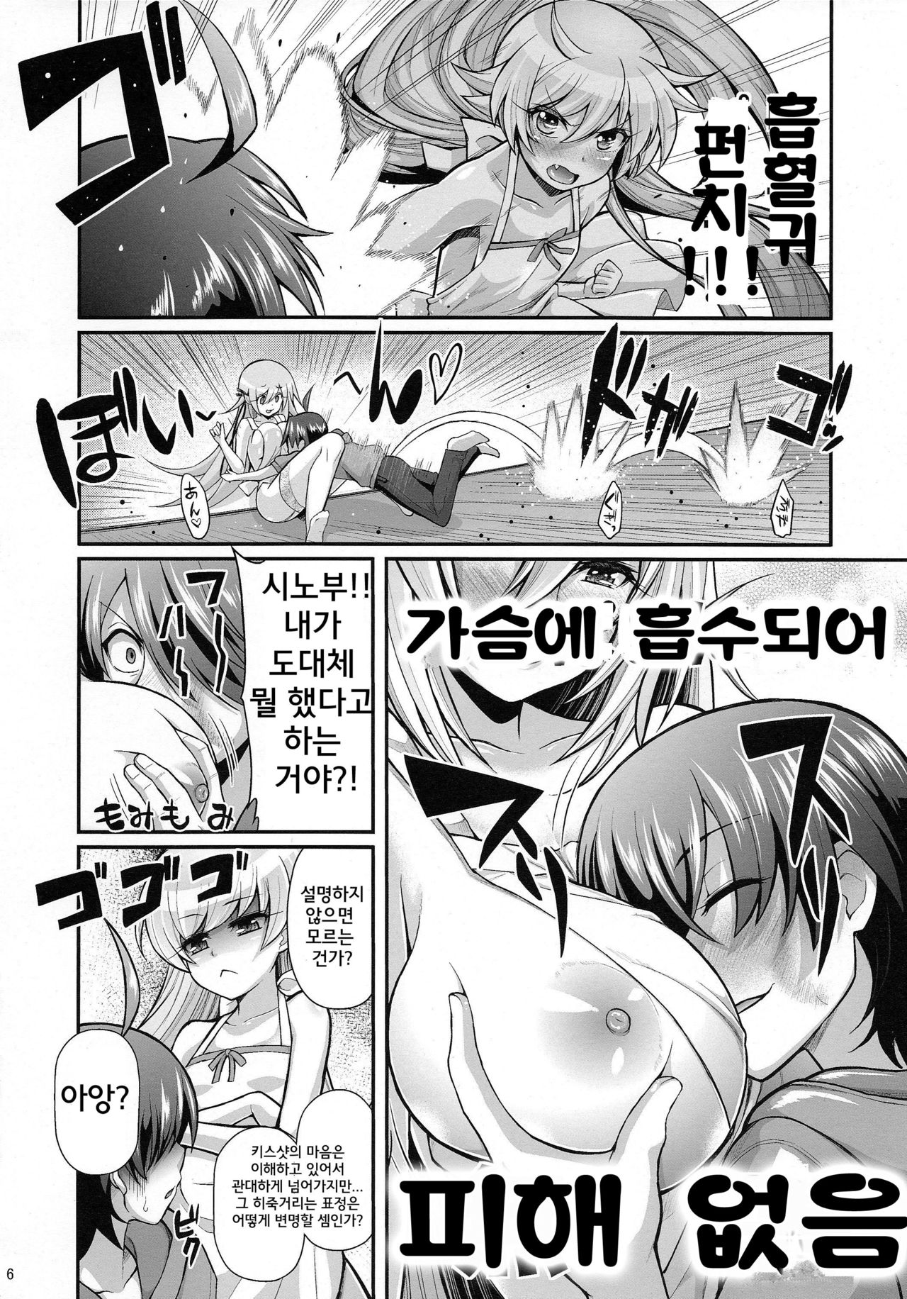 Pachimonogatari Part 8: Shinobu Happy Route page 5 full
