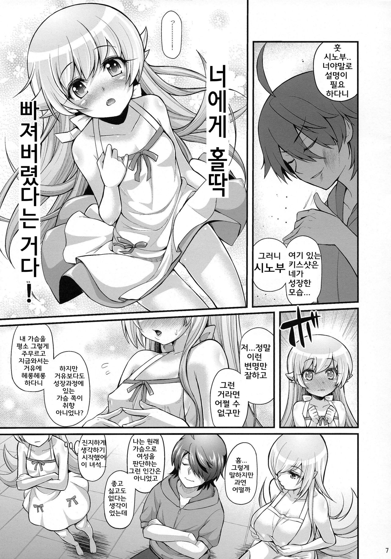 Pachimonogatari Part 8: Shinobu Happy Route page 6 full