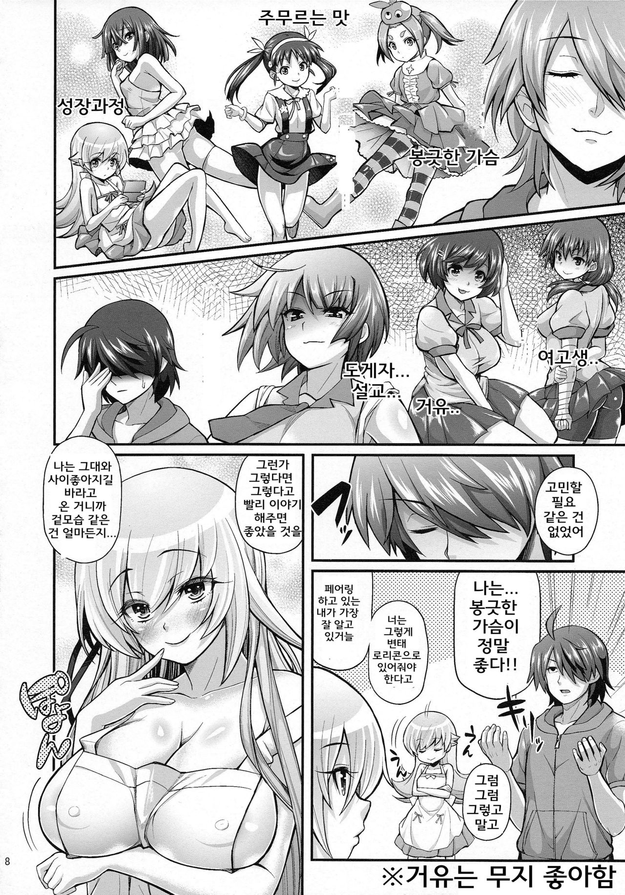 Pachimonogatari Part 8: Shinobu Happy Route page 7 full