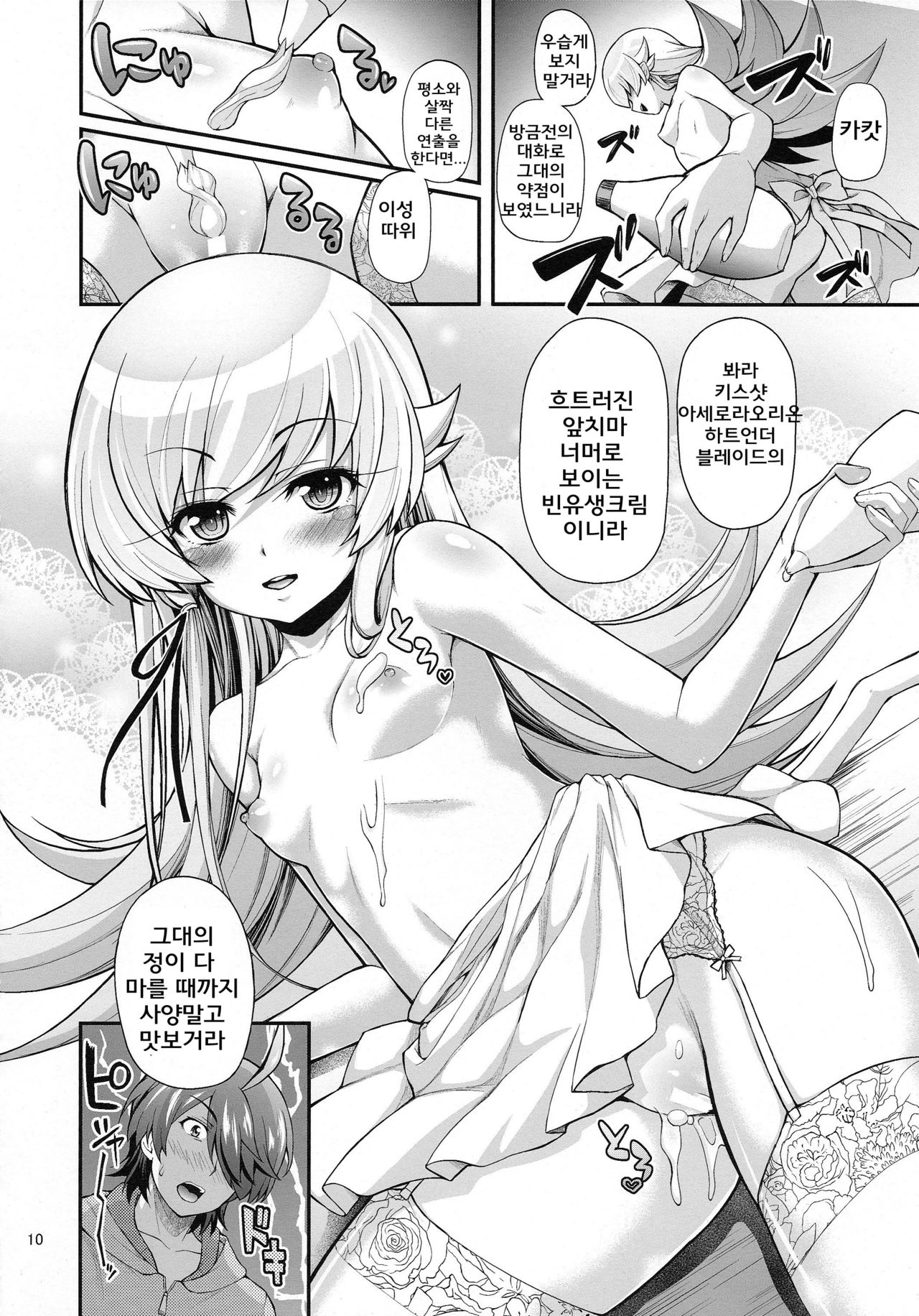 Pachimonogatari Part 8: Shinobu Happy Route page 9 full