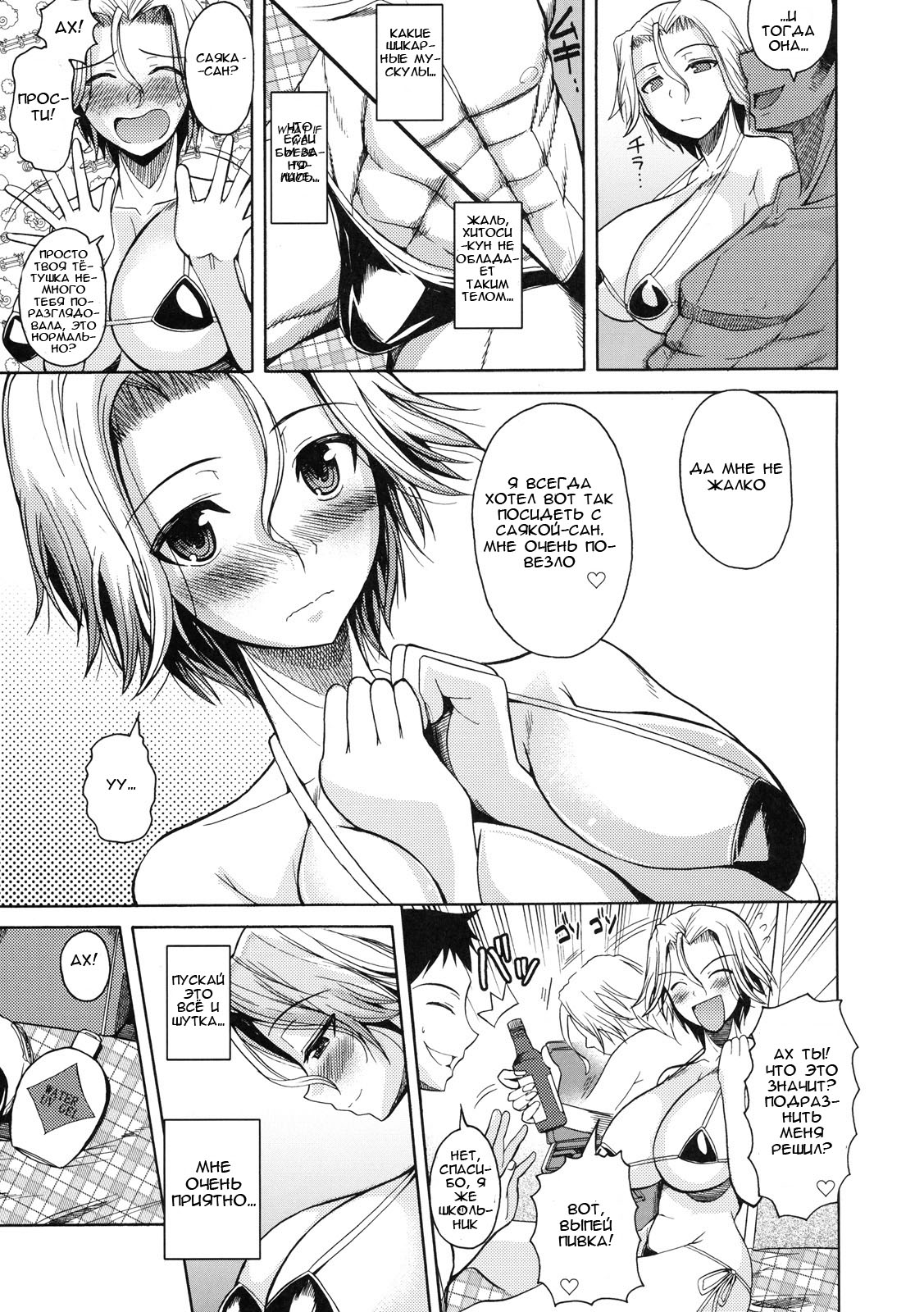 Natsu★Mama page 5 full