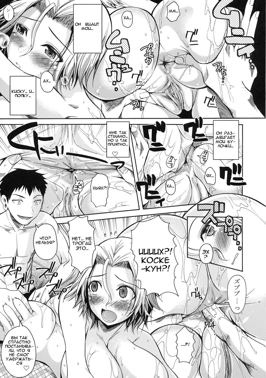 Natsu★Mama page 7 full