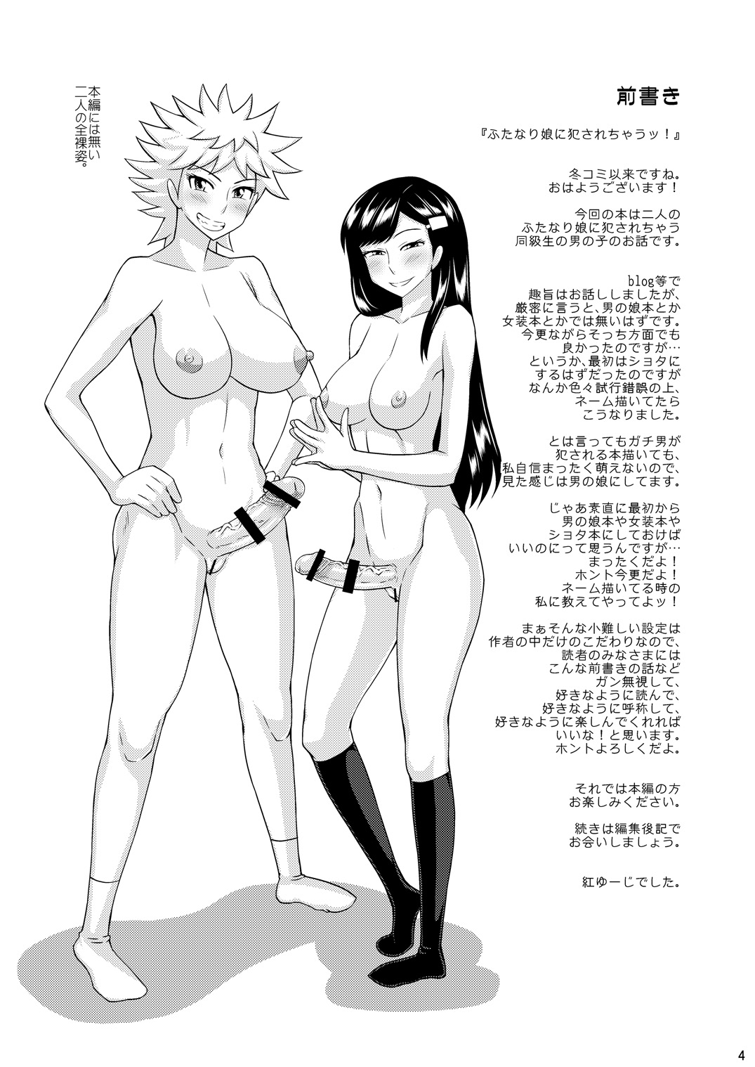 Futanari Musume ni Okasarechau! page 4 full