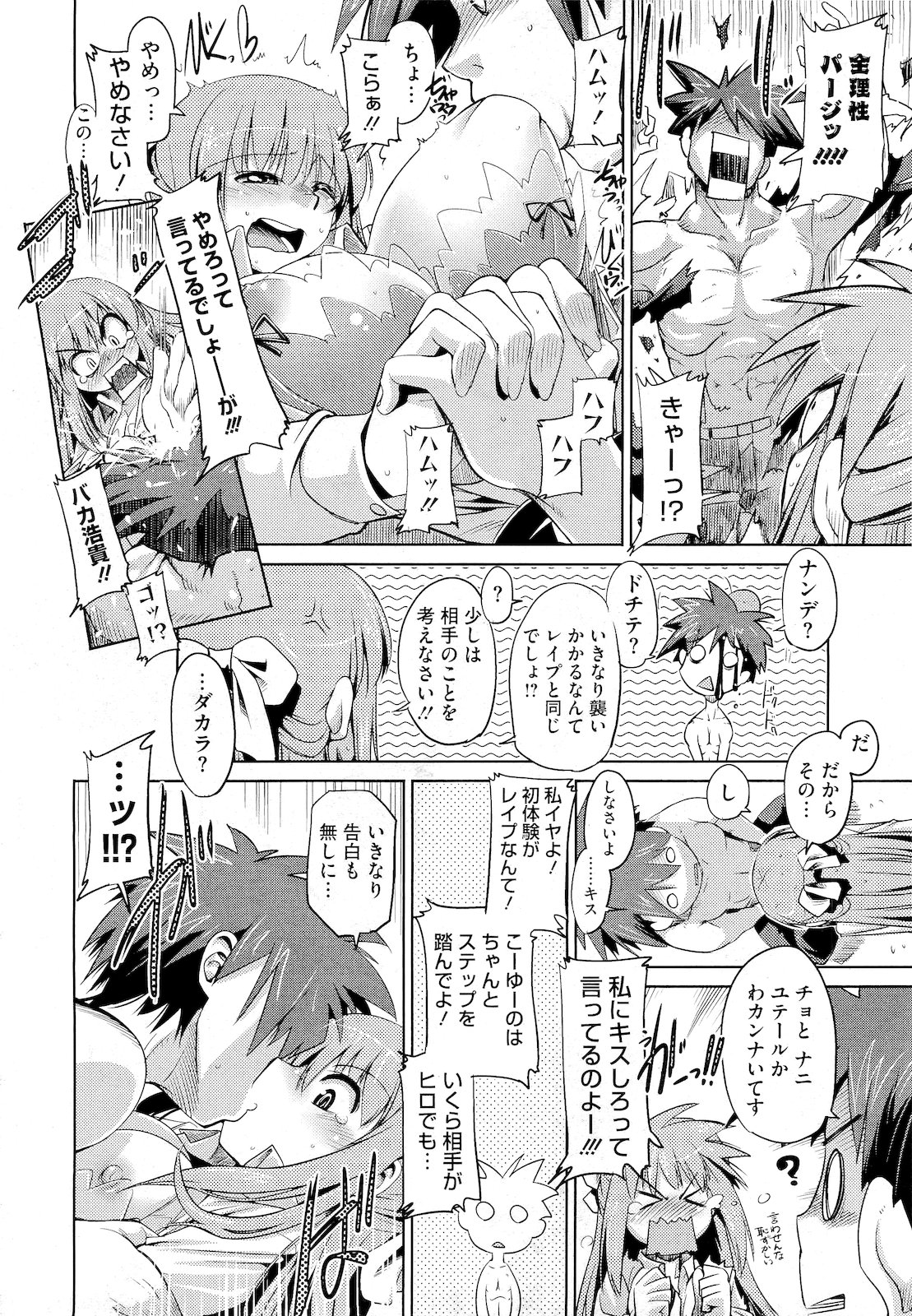 Step-UP LOVERS! page 10 full