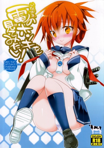 Inazuma no Honki wo Mite Mitai! cover