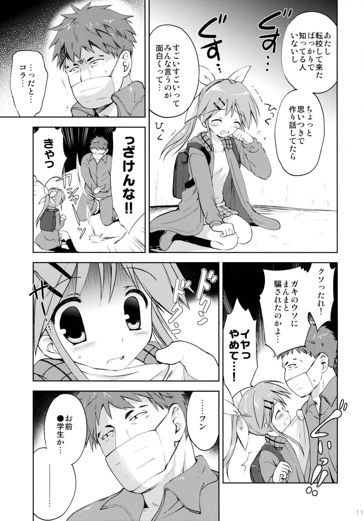 LIAR GIRL page 10 full