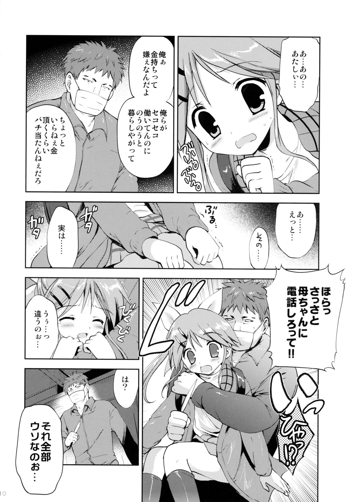 LIAR GIRL page 9 full