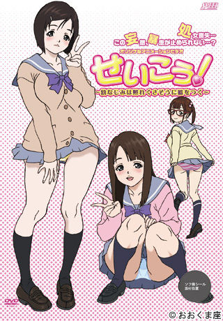 Seikou! Lose A Virgin For The First Term page 1 full