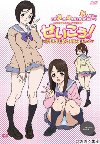 Seikou! Lose A Virgin For The First Term cover