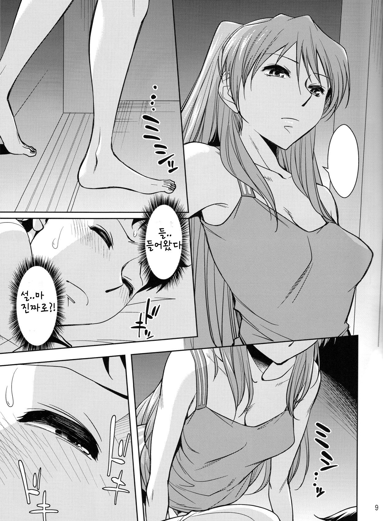 Second Children | 세컨드 칠드런 page 10 full