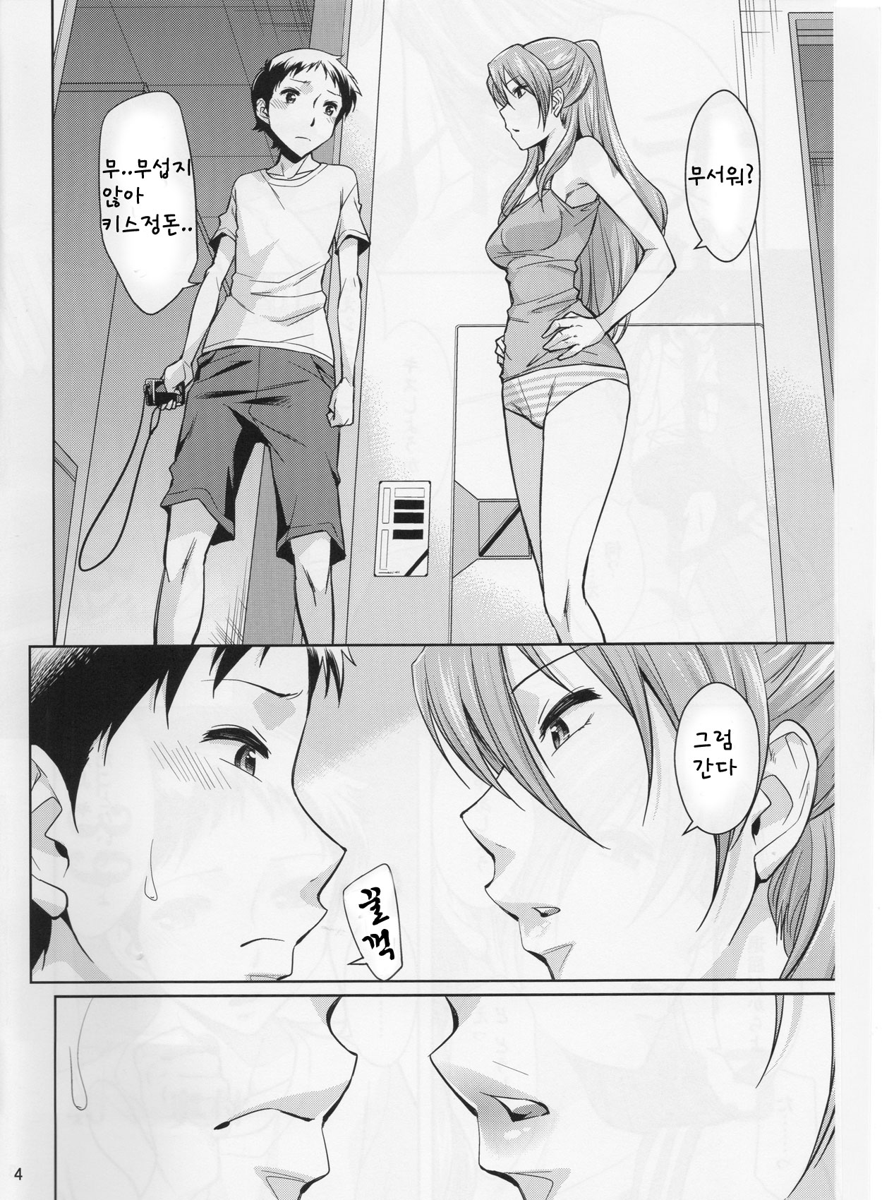 Second Children | 세컨드 칠드런 page 5 full