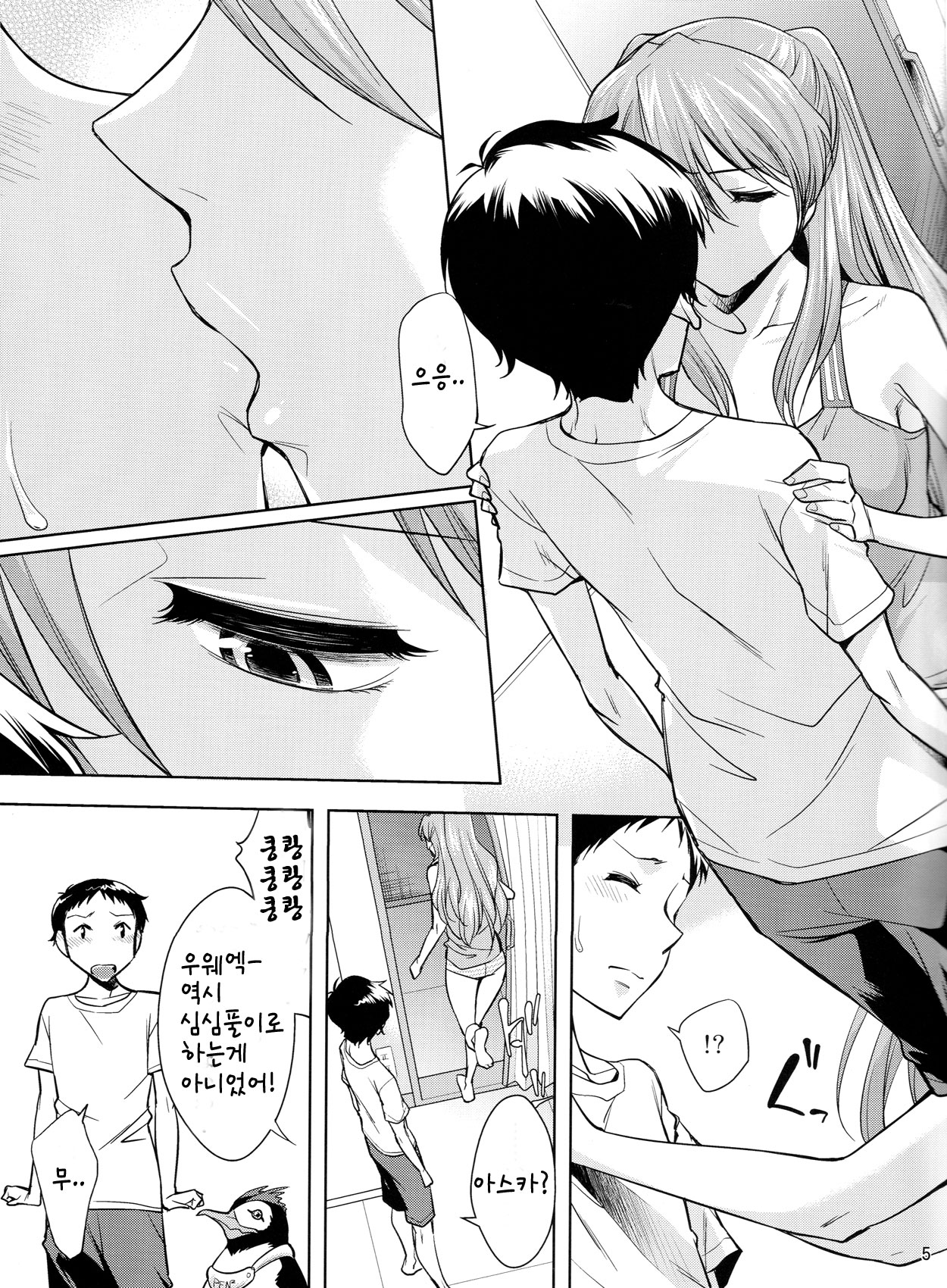Second Children | 세컨드 칠드런 page 6 full