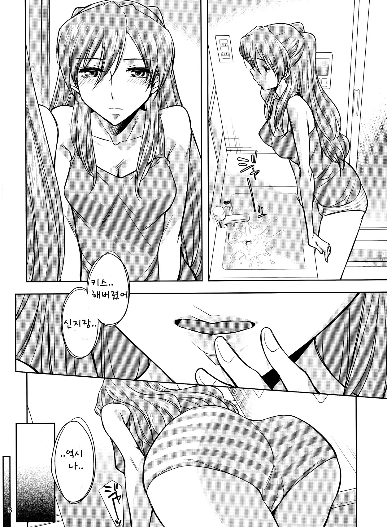 Second Children | 세컨드 칠드런 page 7 full