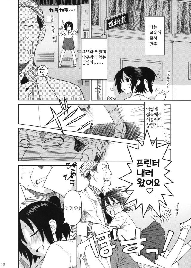 Superfluity  # Extra Chapter 02 page 10 full