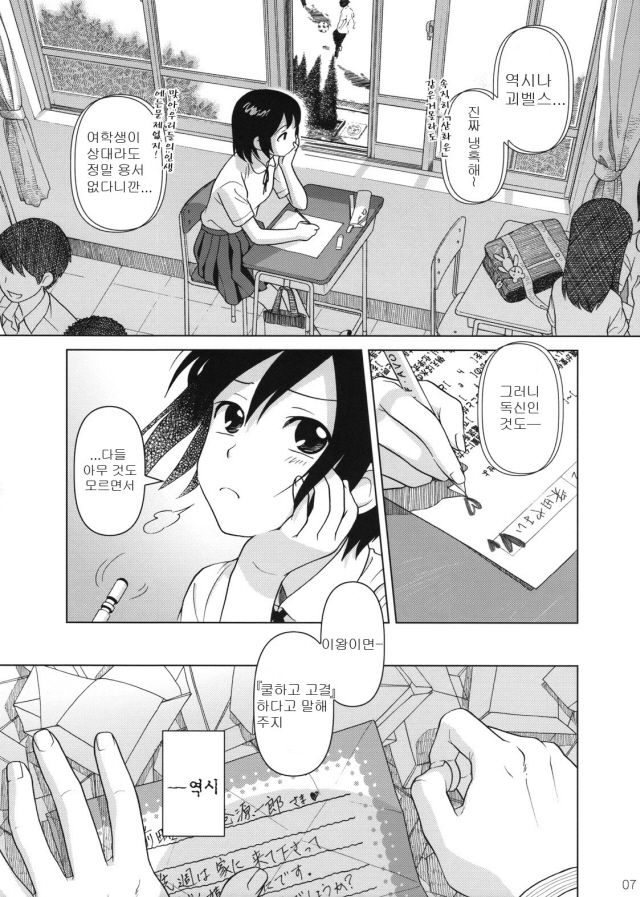 Superfluity  # Extra Chapter 02 page 7 full
