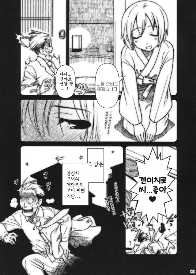 Superfluity  # Extra Chapter 02 page 9 full