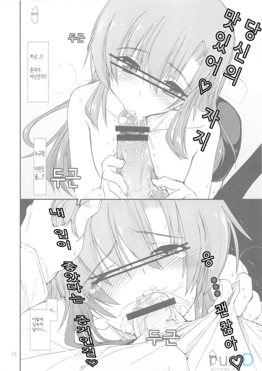Uchi no Seito Kaichou ga Konna ni Eroi wake ga Nai page 10 full