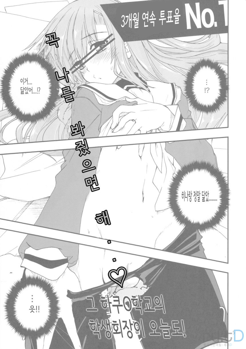 Uchi no Seito Kaichou ga Konna ni Eroi wake ga Nai page 5 full