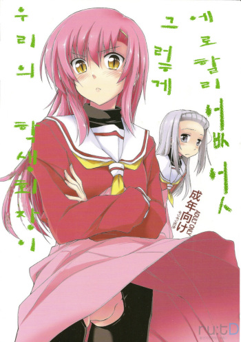Uchi no Seito Kaichou ga Konna ni Eroi wake ga Nai cover