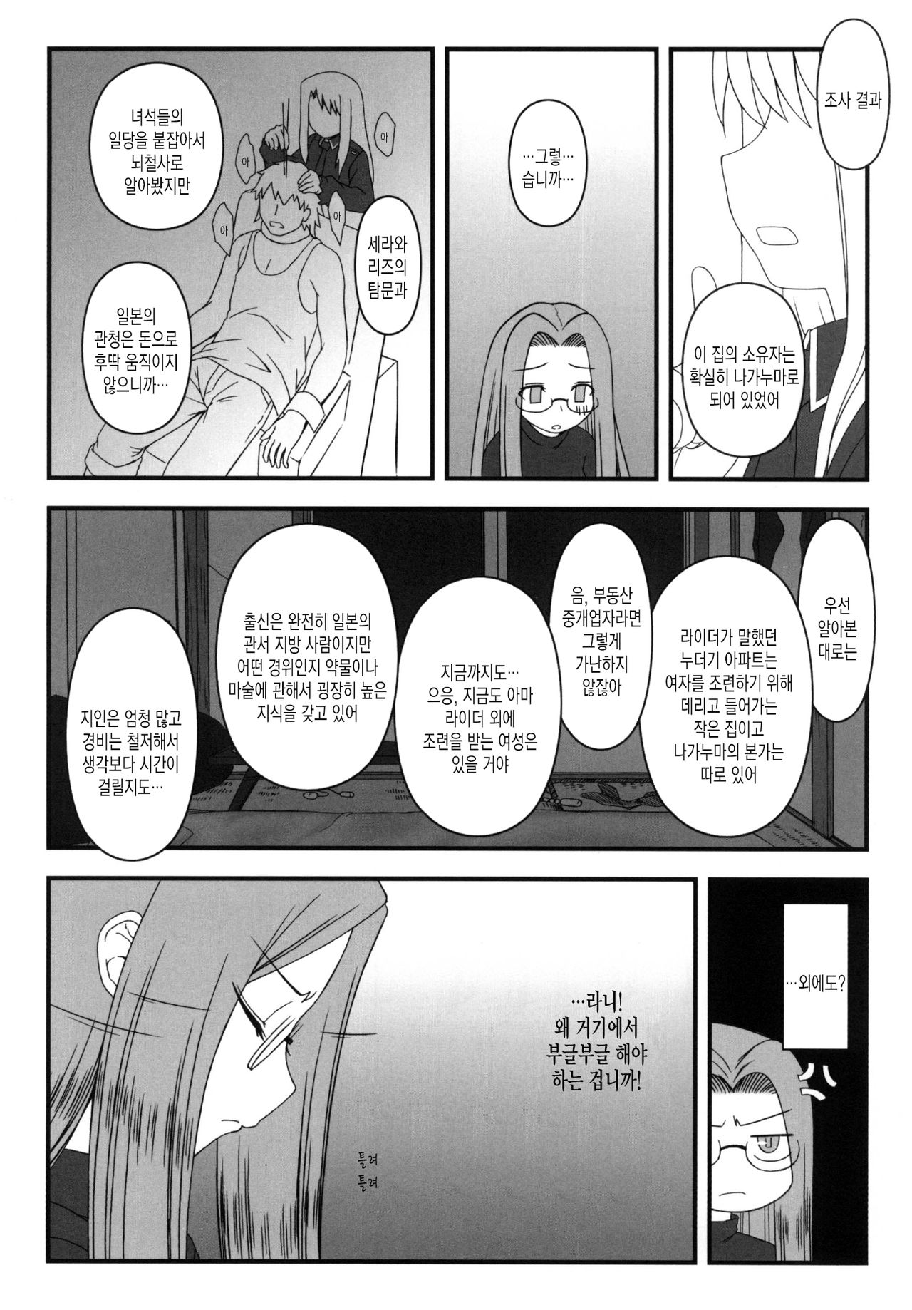 Netorareta Hime Kihei ~San no Kusari~ page 2 full