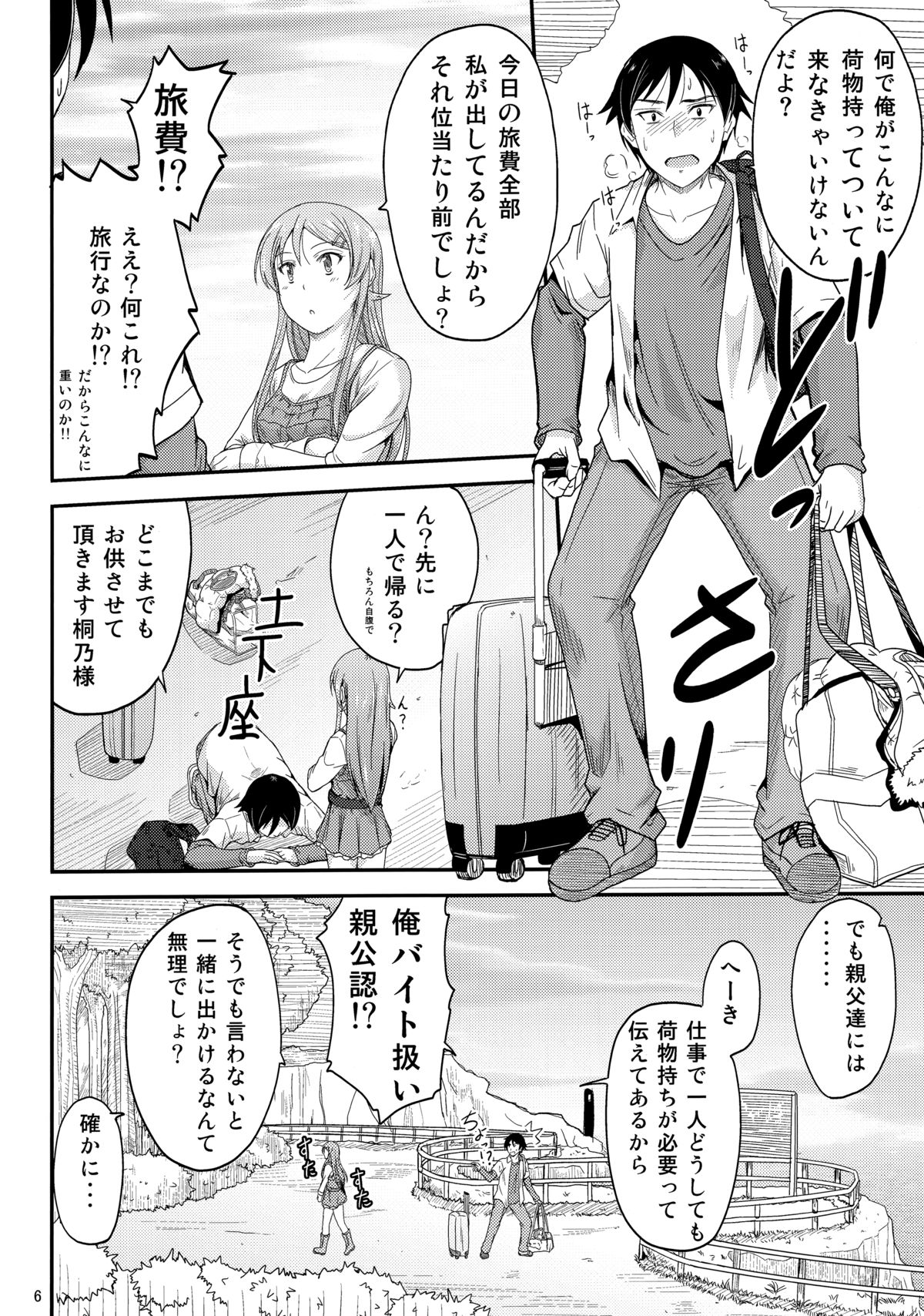Honkakuteki ni Ani to Musubareru you ni Shimukete Mimashita page 5 full