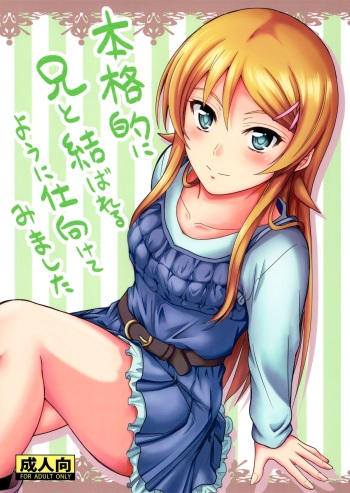 Honkakuteki ni Ani to Musubareru you ni Shimukete Mimashita cover