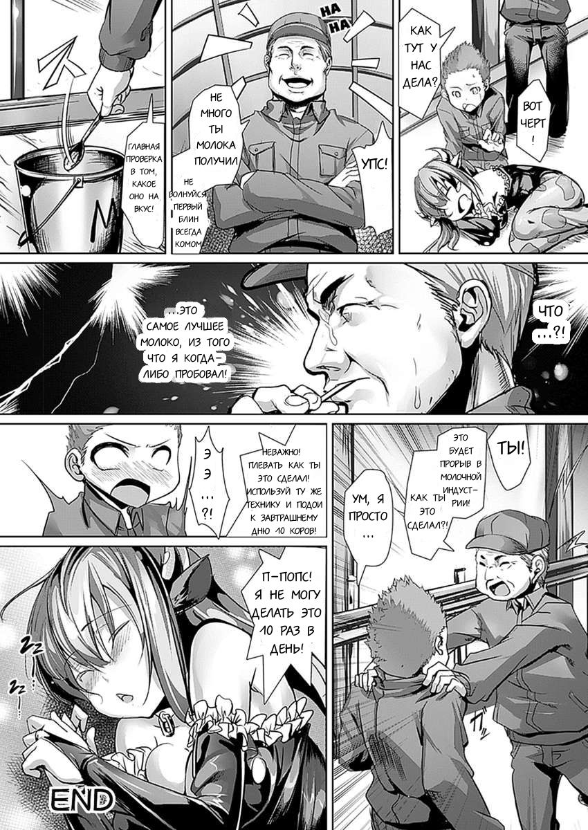 Doki Doki! Ushikko Bokujou Monogatari | История одной телочки с фермы page 8 full