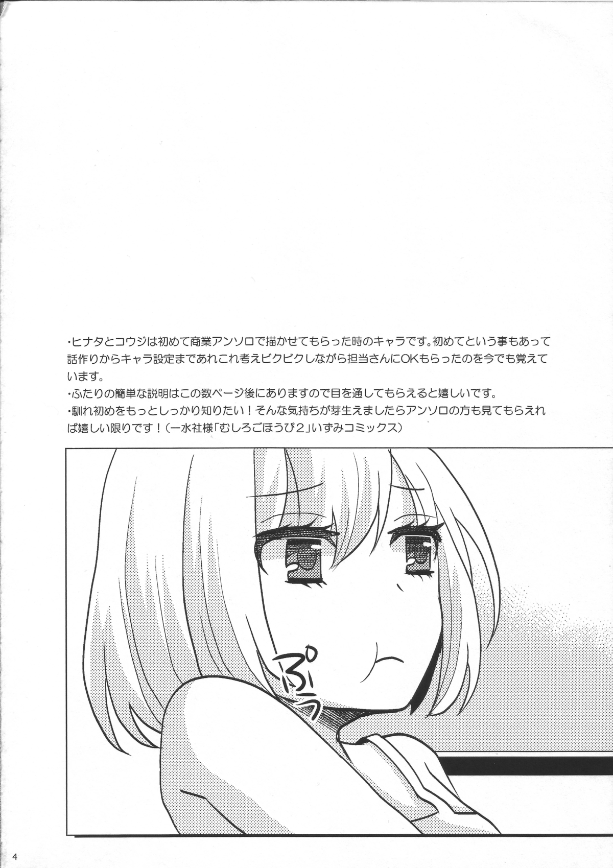 Hinato to Iku ♥ 1-Paku 2-Ka no Onsen Ryokou page 3 full