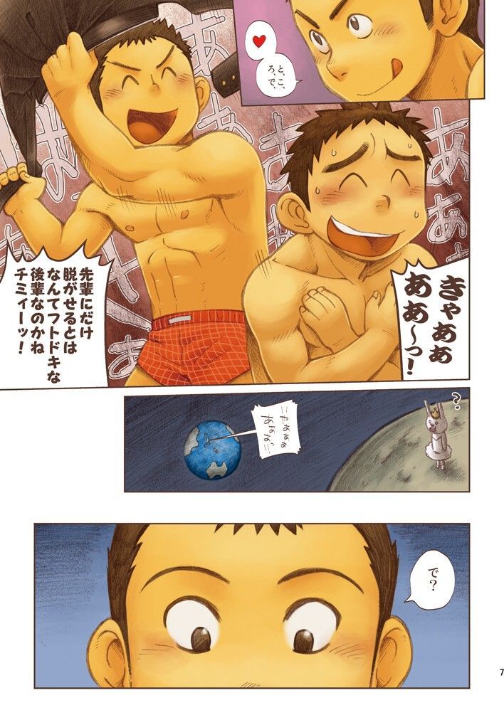 Its a Matter of Taste, I Love Trunks! 02 - Kobucha Omaso page 7 full