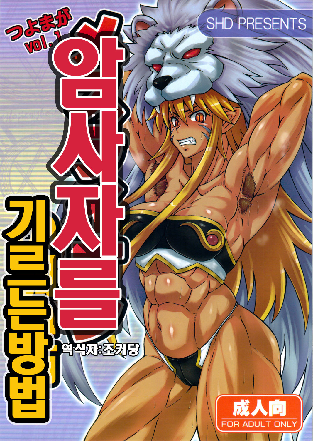 Mesu Lion no Kaikata page 1 full