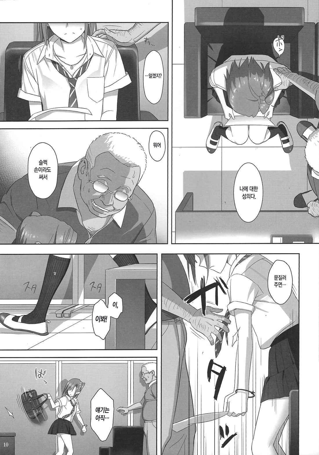 Kaki Hoshuu 2 | 하기보충2 page 10 full