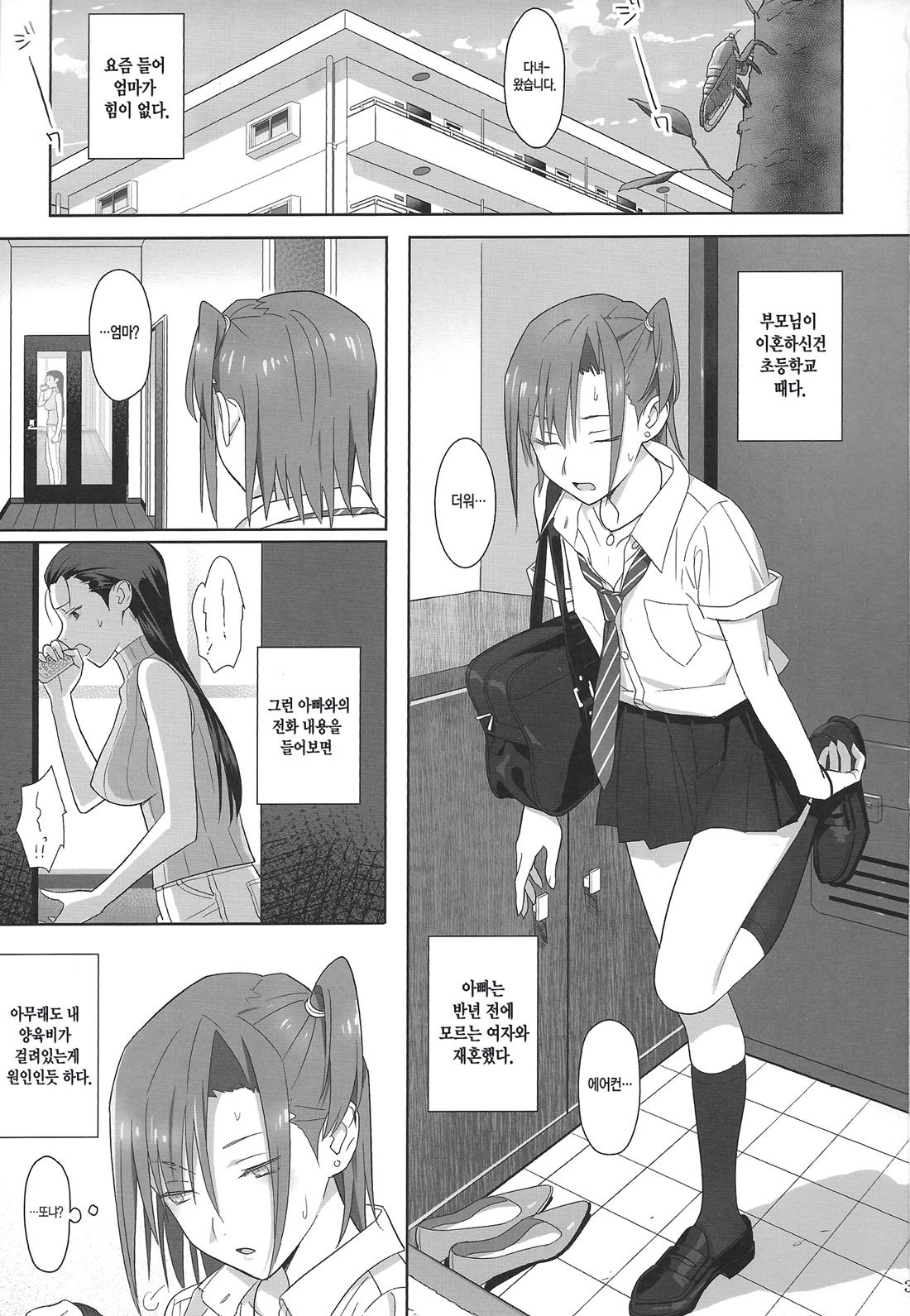 Kaki Hoshuu 2 | 하기보충2 page 3 full