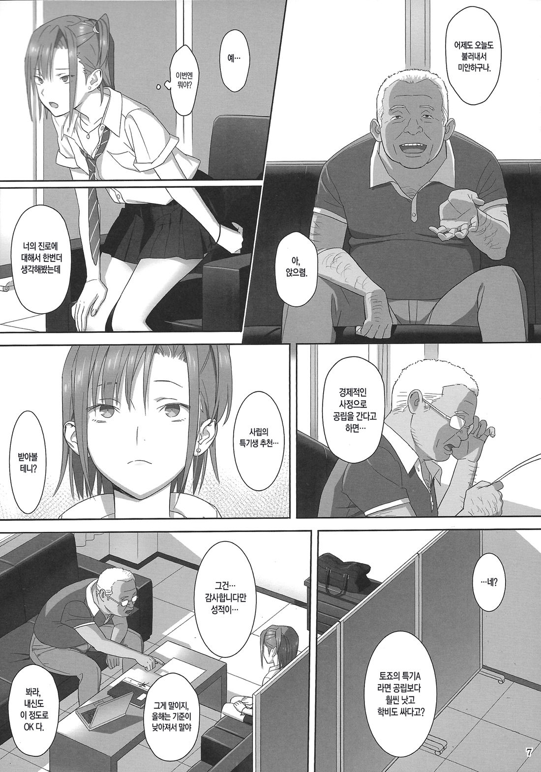 Kaki Hoshuu 2 | 하기보충2 page 7 full