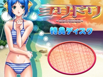 Yoridori ~Miwaku no Catalog Yuugi~ Tokuten Disc cover